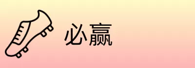 必赢 logo